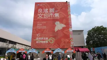 Hangzhou’da Liangzhu Kültür ve Yaratıcılık Pazarı Kapılarını Açtı