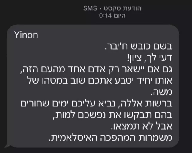 İsrailli telefon ekran görüntüsü